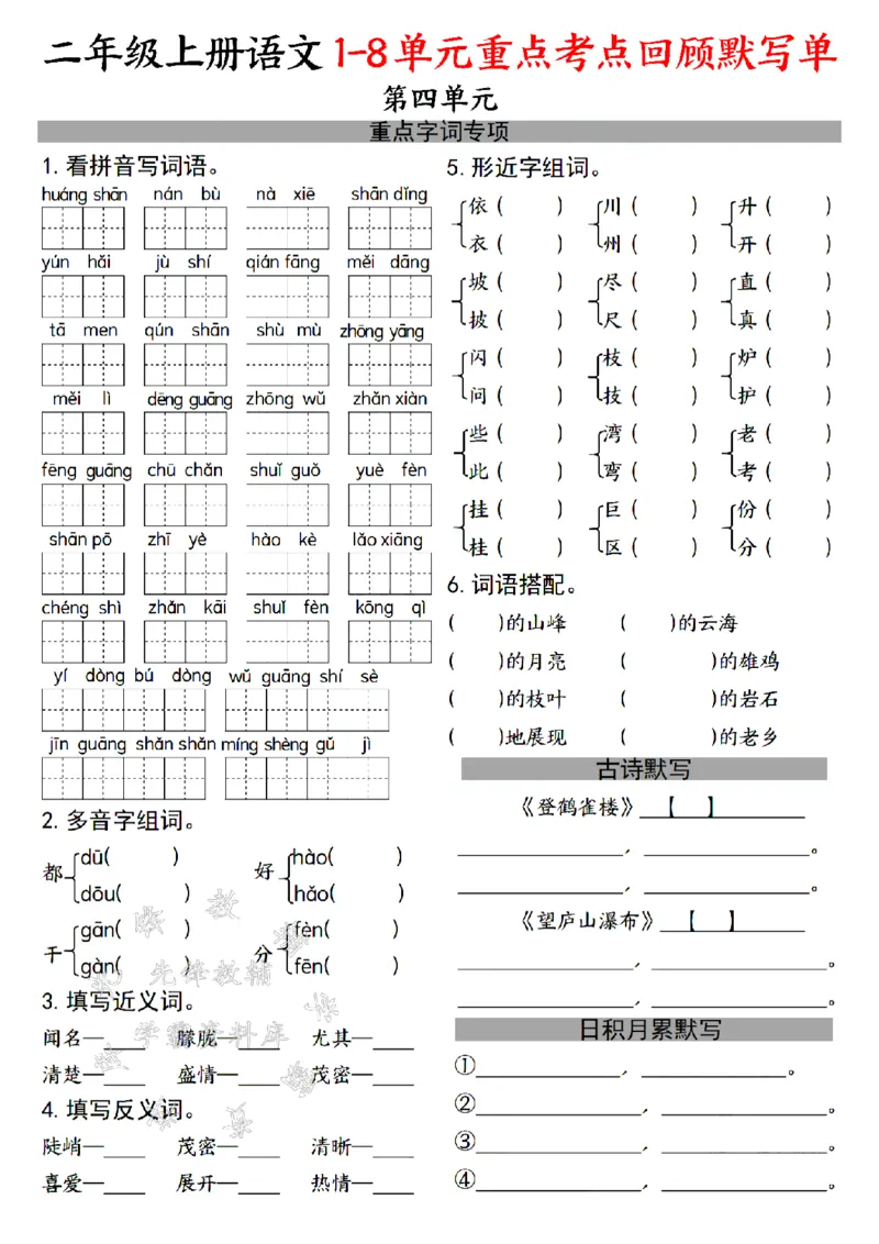 《24年二上语文1-8单元重点考点回顾默写单-SY_2年级上册同步教辅_2上-语文_二上语文-词语.默写》第4页预览