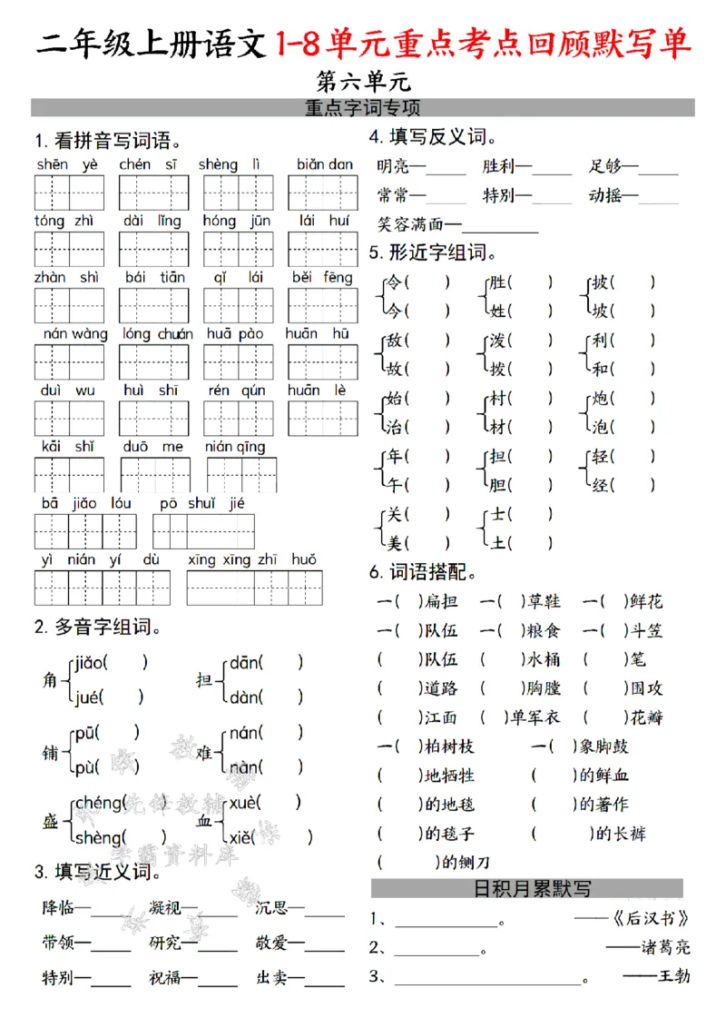 《24年二上语文1-8单元重点考点回顾默写单-SY_2年级上册同步教辅_2上-语文_二上语文-词语.默写》第6页预览