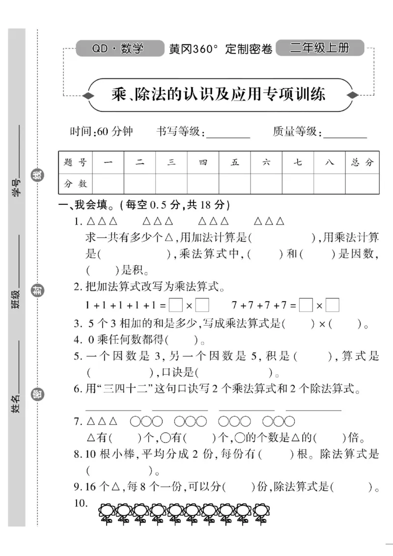 《2上数学青岛63版期末专项训练_2年级上册同步教辅_2上-数学_二上数学-青岛63版试卷》第1页预览