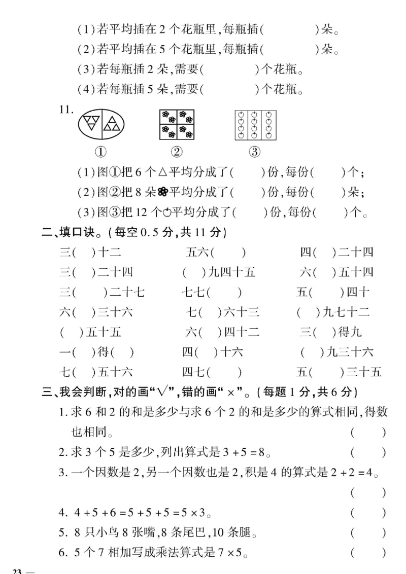 《2上数学青岛63版期末专项训练_2年级上册同步教辅_2上-数学_二上数学-青岛63版试卷》第2页预览