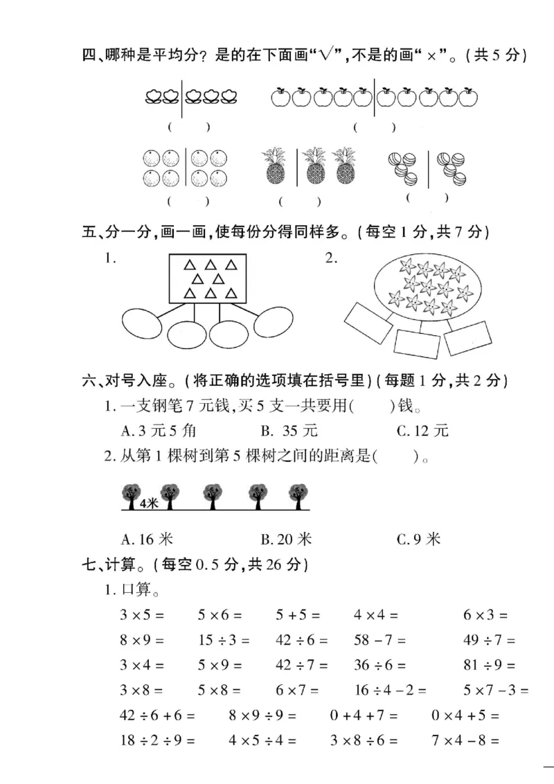 《2上数学青岛63版期末专项训练_2年级上册同步教辅_2上-数学_二上数学-青岛63版试卷》第3页预览