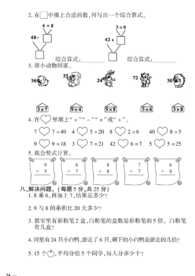 《2上数学青岛63版期末专项训练_2年级上册同步教辅_2上-数学_二上数学-青岛63版试卷》第4页预览