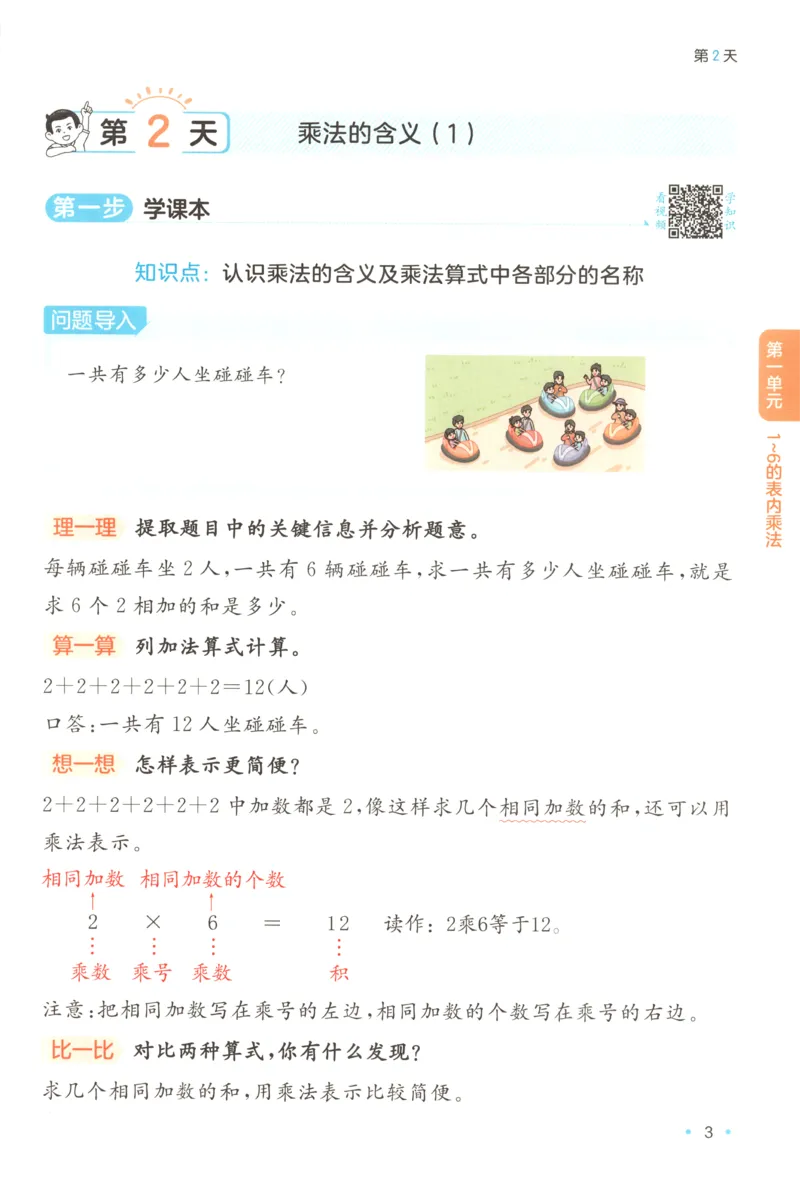 《主书_26秋小学初中各机构教辅大合集（一本、教材帮、阳光同学、王朝霞、实验班、小典中点、上分卷、白欧、课堂笔记等等）_26秋小学教辅资料_12026秋小学《一本》系列语数英_145》第10页预览