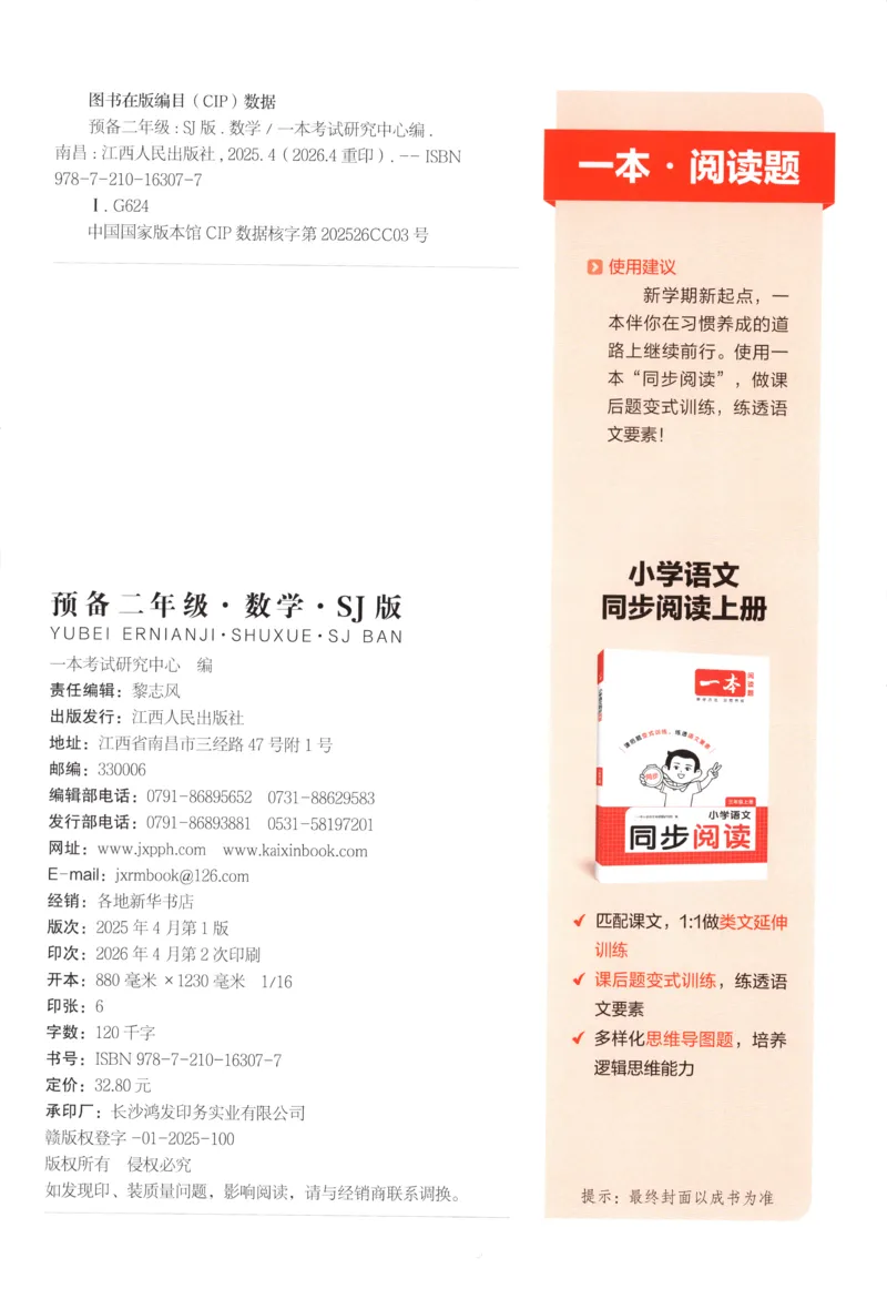 《主书_26秋小学初中各机构教辅大合集（一本、教材帮、阳光同学、王朝霞、实验班、小典中点、上分卷、白欧、课堂笔记等等）_26秋小学教辅资料_12026秋小学《一本》系列语数英_145》第2页预览
