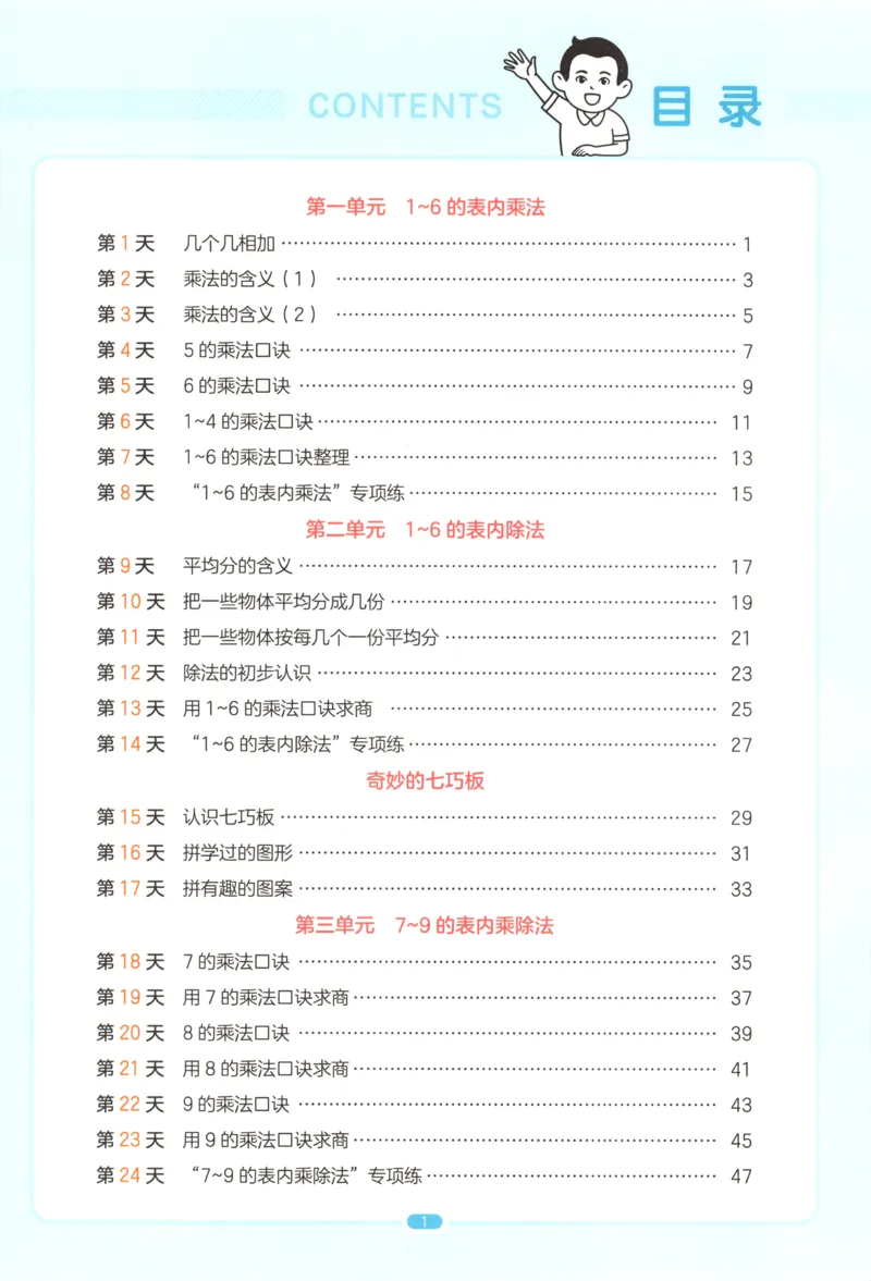 《主书_26秋小学初中各机构教辅大合集（一本、教材帮、阳光同学、王朝霞、实验班、小典中点、上分卷、白欧、课堂笔记等等）_26秋小学教辅资料_12026秋小学《一本》系列语数英_145》第6页预览