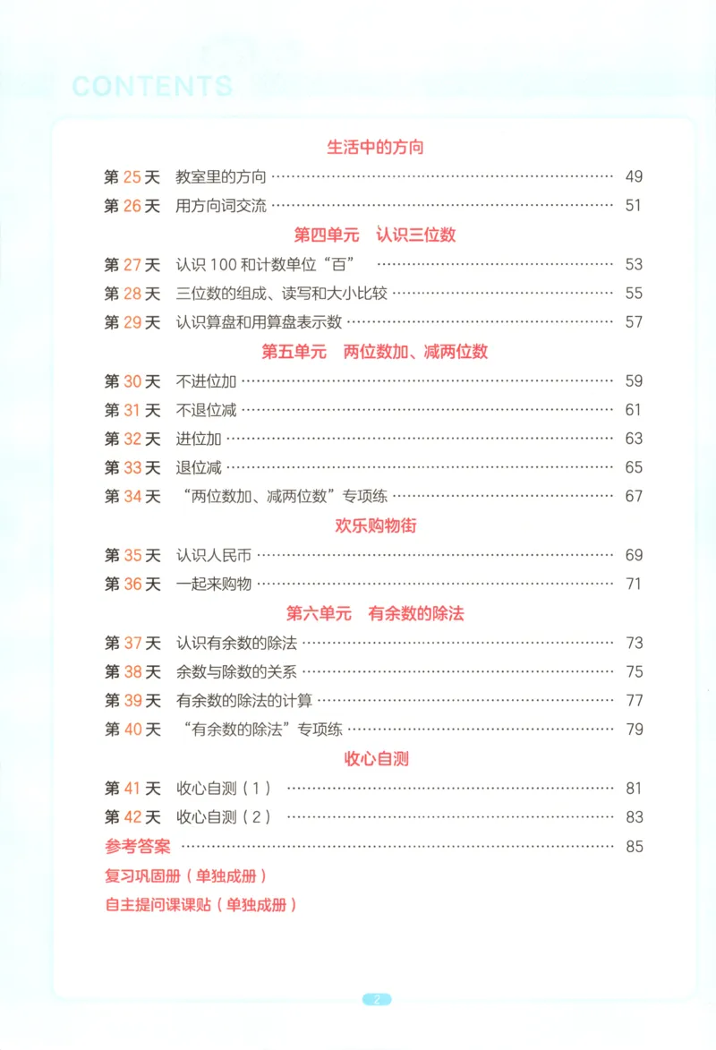 《主书_26秋小学初中各机构教辅大合集（一本、教材帮、阳光同学、王朝霞、实验班、小典中点、上分卷、白欧、课堂笔记等等）_26秋小学教辅资料_12026秋小学《一本》系列语数英_145》第7页预览