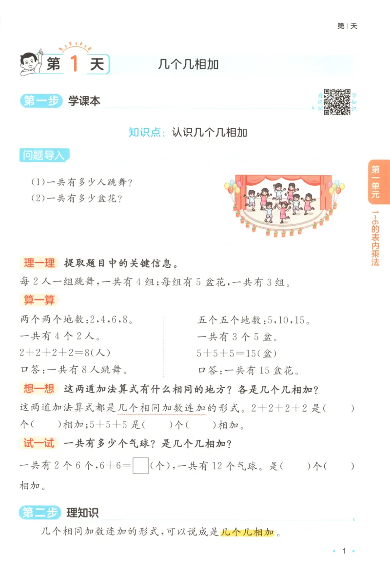 《主书_26秋小学初中各机构教辅大合集（一本、教材帮、阳光同学、王朝霞、实验班、小典中点、上分卷、白欧、课堂笔记等等）_26秋小学教辅资料_12026秋小学《一本》系列语数英_145》第8页预览