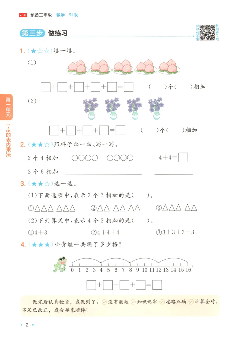《主书_26秋小学初中各机构教辅大合集（一本、教材帮、阳光同学、王朝霞、实验班、小典中点、上分卷、白欧、课堂笔记等等）_26秋小学教辅资料_12026秋小学《一本》系列语数英_145》第9页预览