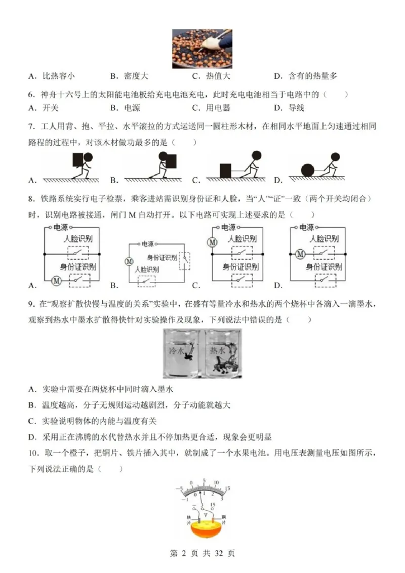 《江苏省苏州市2025-2026学年九年级上学期期中模拟试题物理试卷_2025-2026学年苏州市期中考模拟试卷合集》第2页预览