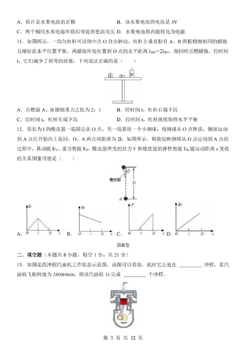 《江苏省苏州市2025-2026学年九年级上学期期中模拟试题物理试卷_2025-2026学年苏州市期中考模拟试卷合集》第3页预览