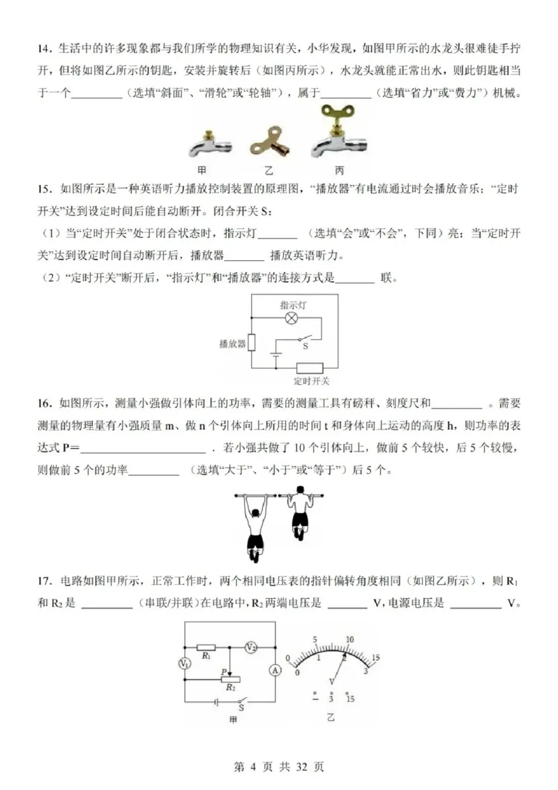 《江苏省苏州市2025-2026学年九年级上学期期中模拟试题物理试卷_2025-2026学年苏州市期中考模拟试卷合集》第4页预览