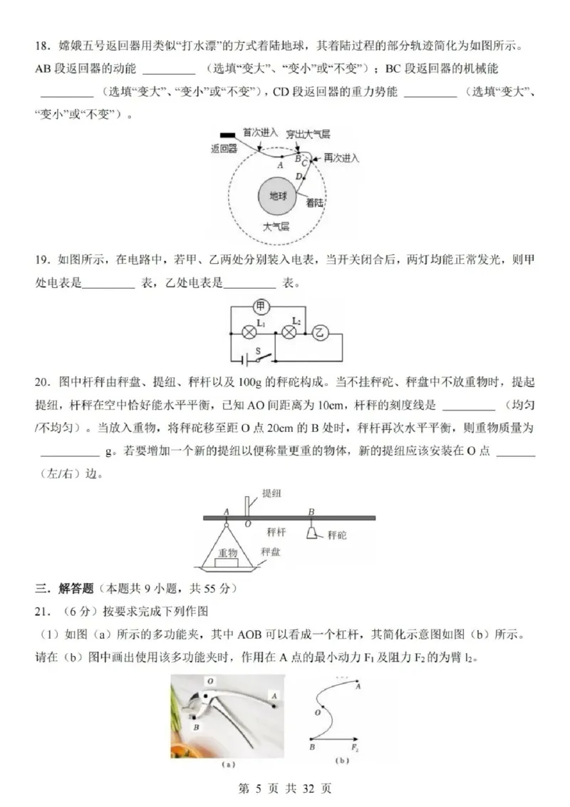《江苏省苏州市2025-2026学年九年级上学期期中模拟试题物理试卷_2025-2026学年苏州市期中考模拟试卷合集》第5页预览