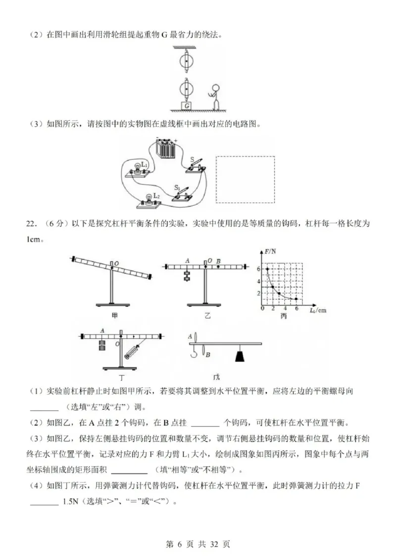 《江苏省苏州市2025-2026学年九年级上学期期中模拟试题物理试卷_2025-2026学年苏州市期中考模拟试卷合集》第6页预览