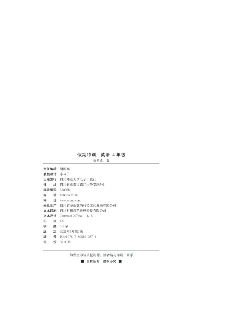 《假期特训·年度总复习四年级英语PEP版（4升5）_26秋小学初中各机构教辅大合集（一本、教材帮、阳光同学、王朝霞、实验班、小典中点、上分卷、白欧、课堂笔记等等）_26秋小学教辅资料》第3页预览