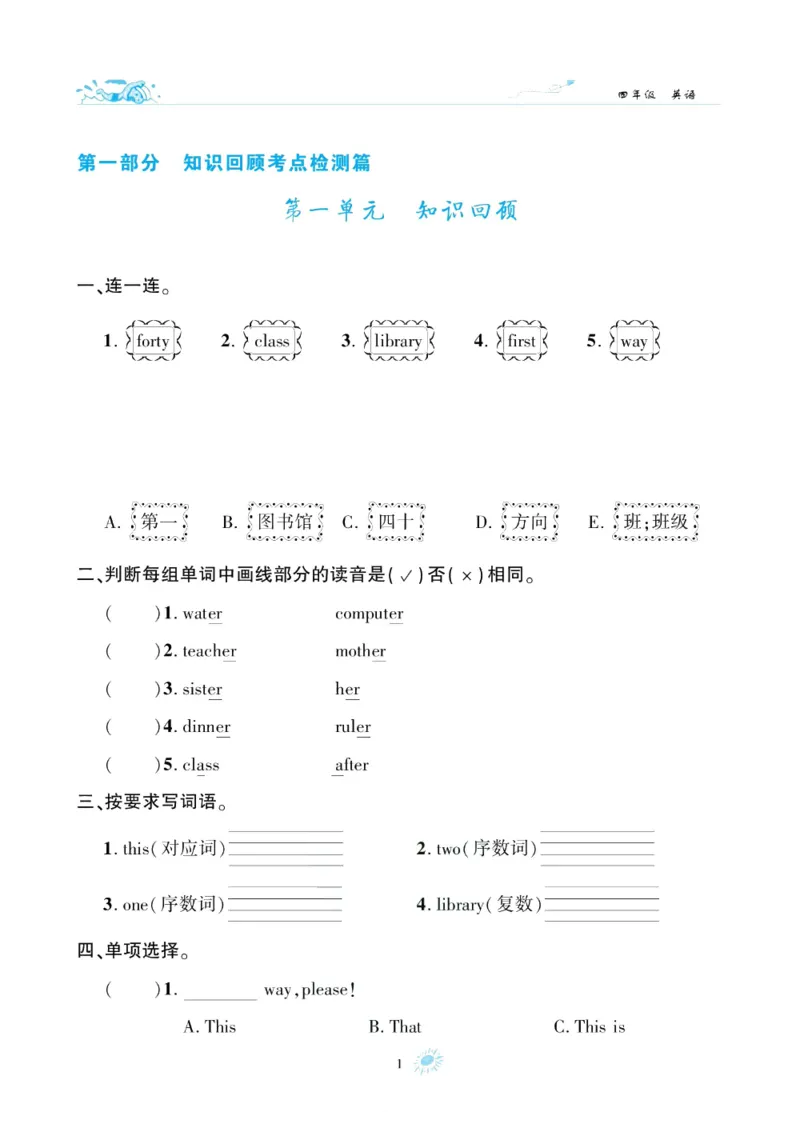《假期特训·年度总复习四年级英语PEP版（4升5）_26秋小学初中各机构教辅大合集（一本、教材帮、阳光同学、王朝霞、实验班、小典中点、上分卷、白欧、课堂笔记等等）_26秋小学教辅资料》第5页预览