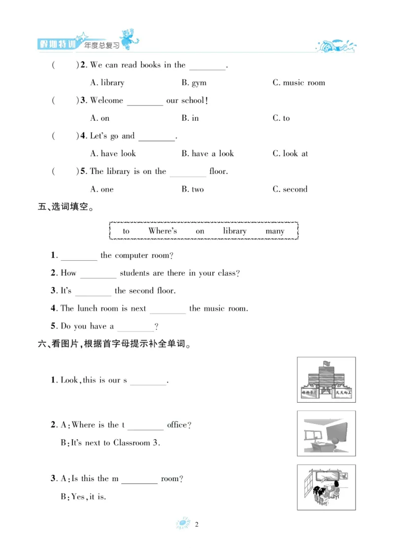 《假期特训·年度总复习四年级英语PEP版（4升5）_26秋小学初中各机构教辅大合集（一本、教材帮、阳光同学、王朝霞、实验班、小典中点、上分卷、白欧、课堂笔记等等）_26秋小学教辅资料》第6页预览