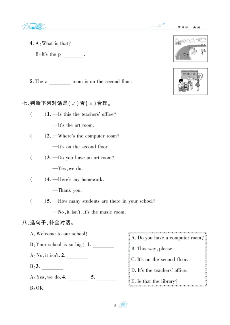 《假期特训·年度总复习四年级英语PEP版（4升5）_26秋小学初中各机构教辅大合集（一本、教材帮、阳光同学、王朝霞、实验班、小典中点、上分卷、白欧、课堂笔记等等）_26秋小学教辅资料》第7页预览