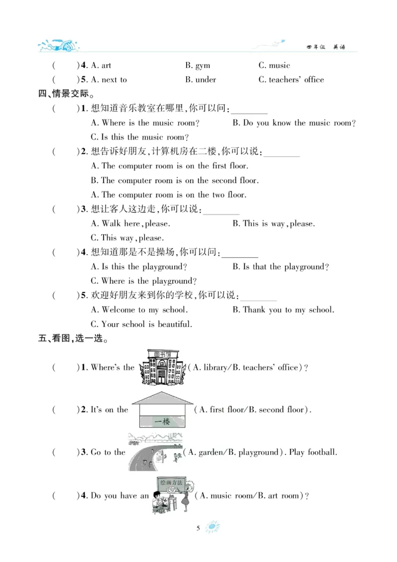 《假期特训·年度总复习四年级英语PEP版（4升5）_26秋小学初中各机构教辅大合集（一本、教材帮、阳光同学、王朝霞、实验班、小典中点、上分卷、白欧、课堂笔记等等）_26秋小学教辅资料》第9页预览