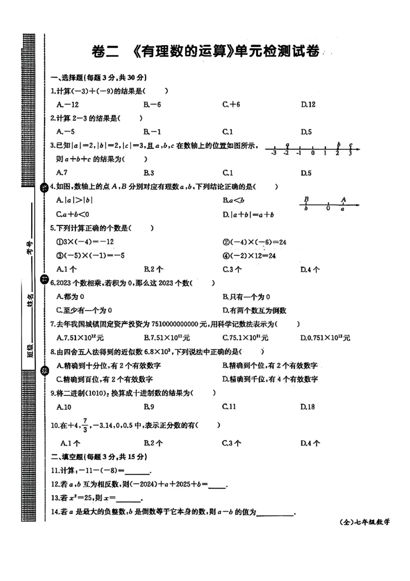 《2027《初中数学•思维新观察》单元试卷7上(人教)_2027版初中《思维新观察》7年级上册（数学）（人教）》第5页预览