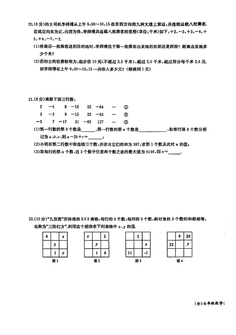 《2027《初中数学•思维新观察》单元试卷7上(人教)_2027版初中《思维新观察》7年级上册（数学）（人教）》第7页预览