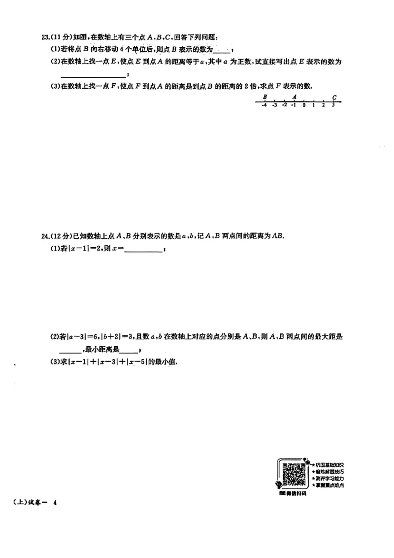 《2027《初中数学•思维新观察》单元试卷7上(人教)_2027版初中《思维新观察》7年级上册（数学）（人教）》第8页预览