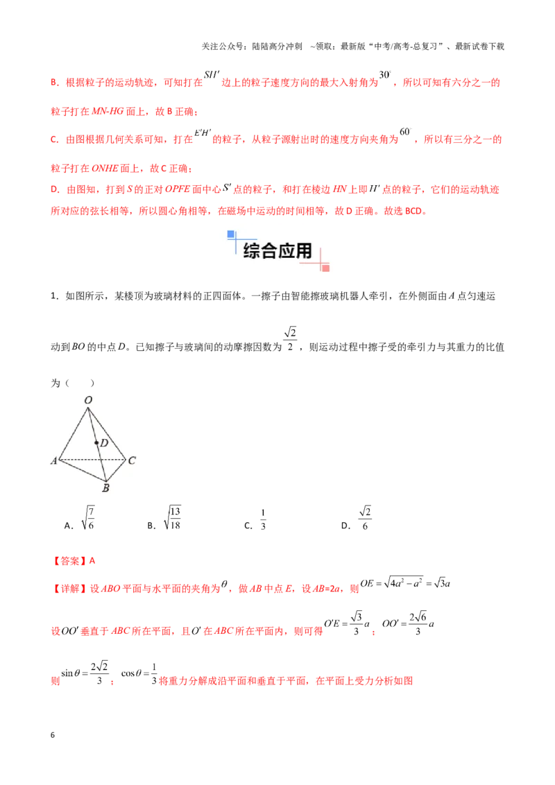 《专题09降维法（教师版）_04-物理-高考总复习_专项复习_2025年_2025年高考物理备考方法》第6页预览