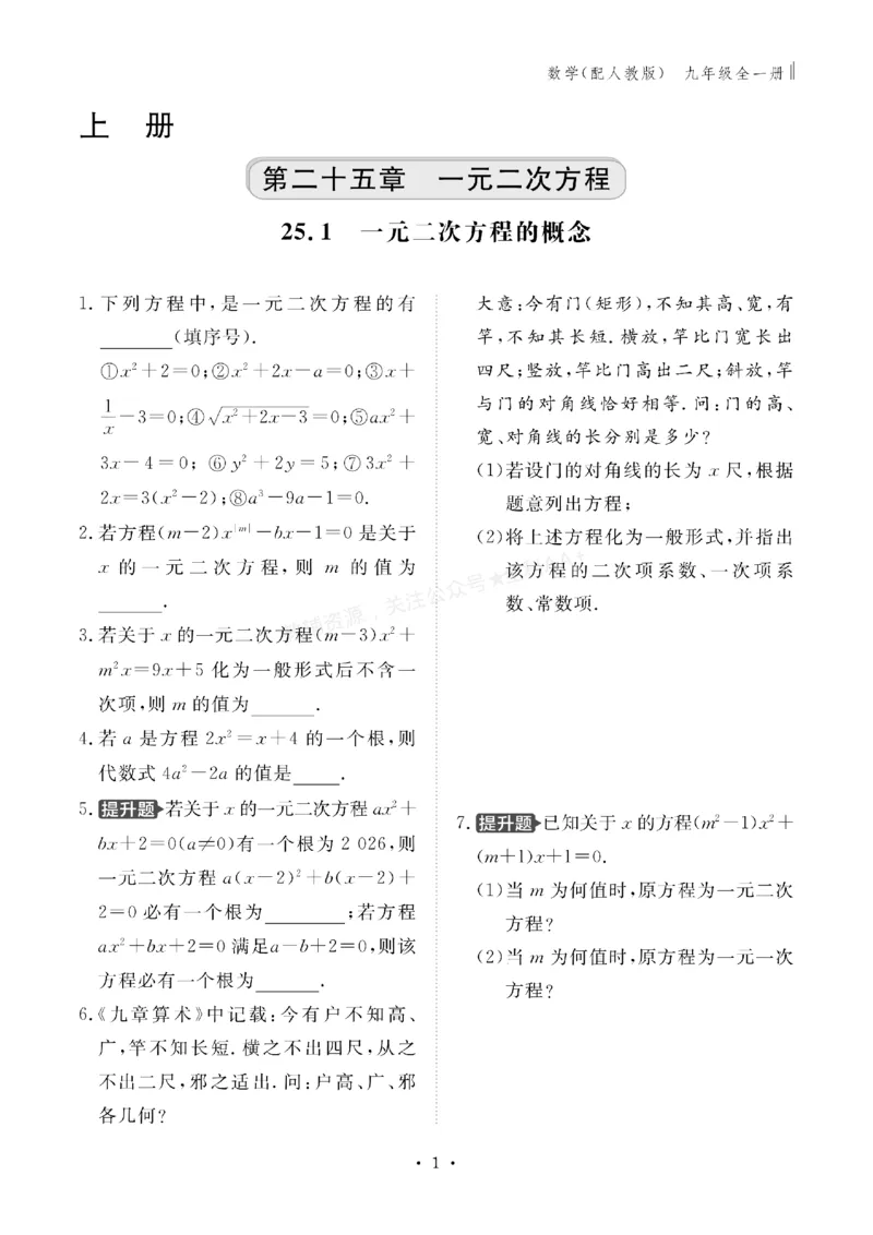 《2027《初中同步智慧作业本》数学9全(RJ)_2027版初中《同步智慧作业本》9年级全册（语数外）（人教）》第1页预览