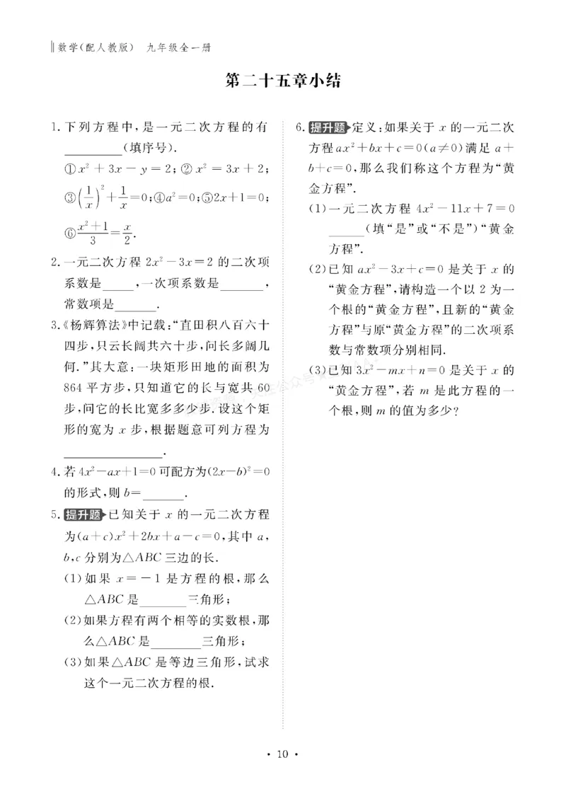 《2027《初中同步智慧作业本》数学9全(RJ)_2027版初中《同步智慧作业本》9年级全册（语数外）（人教）》第10页预览