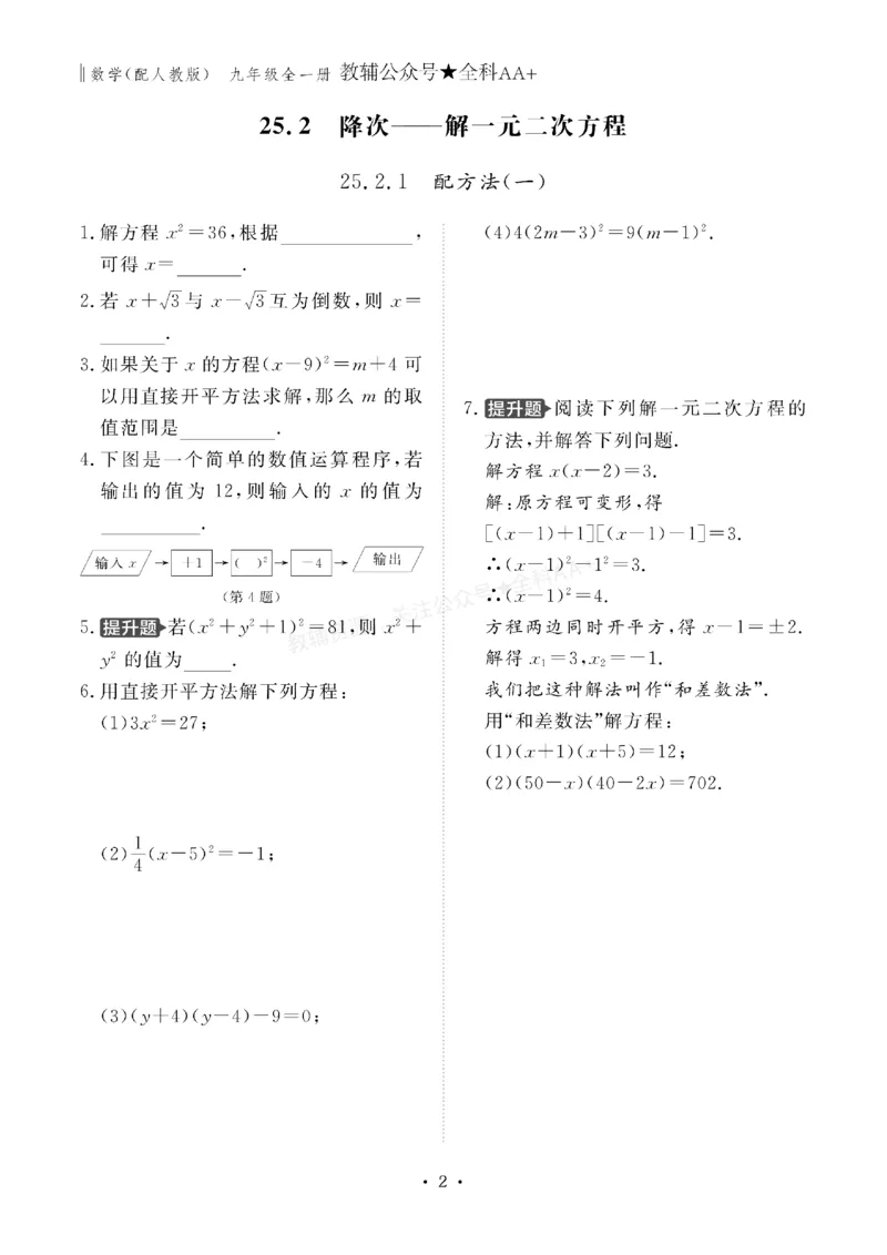 《2027《初中同步智慧作业本》数学9全(RJ)_2027版初中《同步智慧作业本》9年级全册（语数外）（人教）》第2页预览