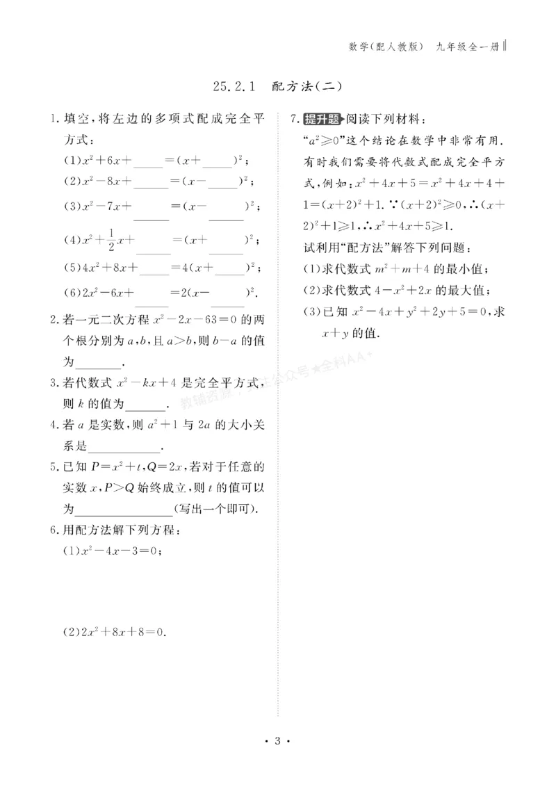 《2027《初中同步智慧作业本》数学9全(RJ)_2027版初中《同步智慧作业本》9年级全册（语数外）（人教）》第3页预览