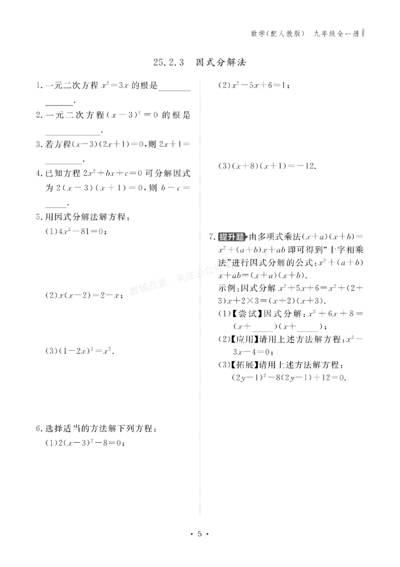 《2027《初中同步智慧作业本》数学9全(RJ)_2027版初中《同步智慧作业本》9年级全册（语数外）（人教）》第5页预览