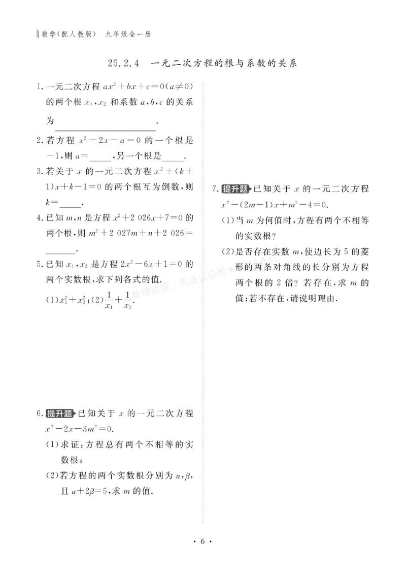 《2027《初中同步智慧作业本》数学9全(RJ)_2027版初中《同步智慧作业本》9年级全册（语数外）（人教）》第6页预览