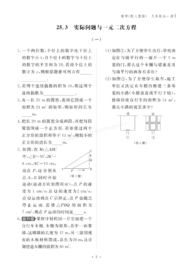 《2027《初中同步智慧作业本》数学9全(RJ)_2027版初中《同步智慧作业本》9年级全册（语数外）（人教）》第7页预览