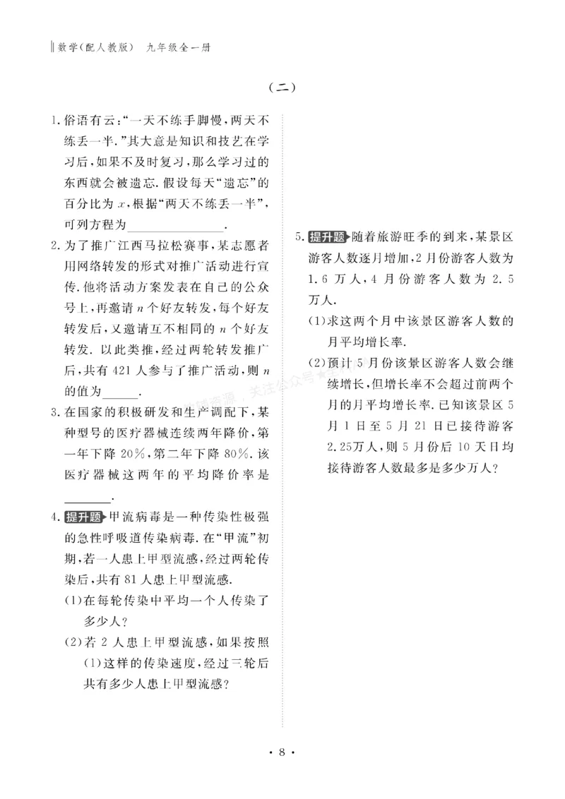 《2027《初中同步智慧作业本》数学9全(RJ)_2027版初中《同步智慧作业本》9年级全册（语数外）（人教）》第8页预览