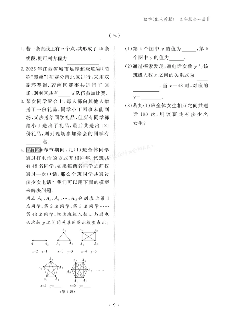 《2027《初中同步智慧作业本》数学9全(RJ)_2027版初中《同步智慧作业本》9年级全册（语数外）（人教）》第9页预览