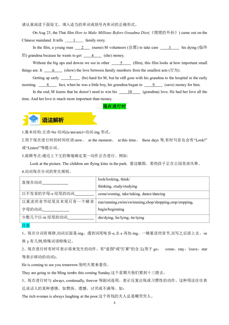 《人教2026版《暑假复习讲义》专题04时态（一般现在时，现在进行时，一般过去时）讲练（原卷版）_26秋初中教辅资料_26秋初中《暑假预习》》第3页预览