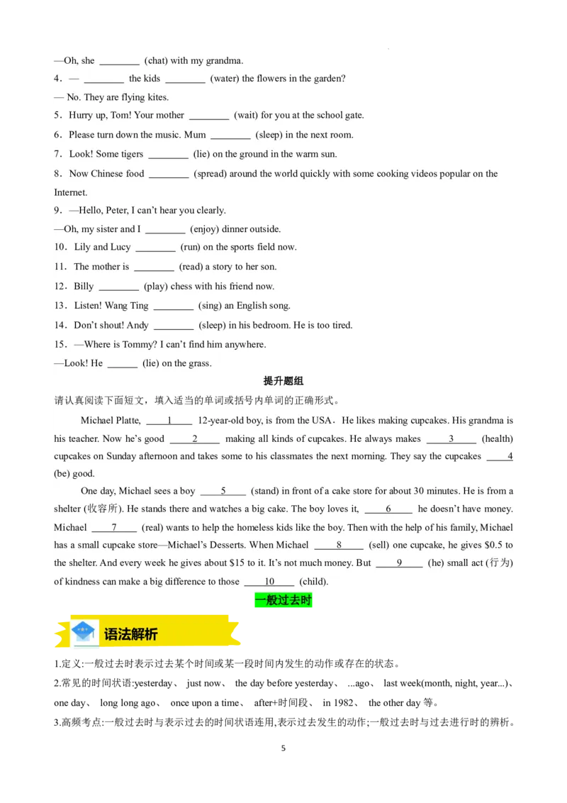 《人教2026版《暑假复习讲义》专题04时态（一般现在时，现在进行时，一般过去时）讲练（原卷版）_26秋初中教辅资料_26秋初中《暑假预习》》第5页预览