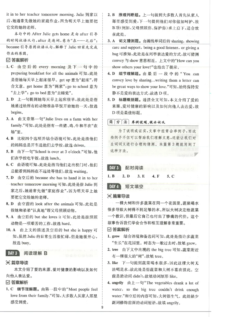 《2027版英语完形填空与阅读理解-7年级答案详解详析_2027版初中《星火巅峰完形填空与阅读理解》789年级全册（广东专版）》第10页预览
