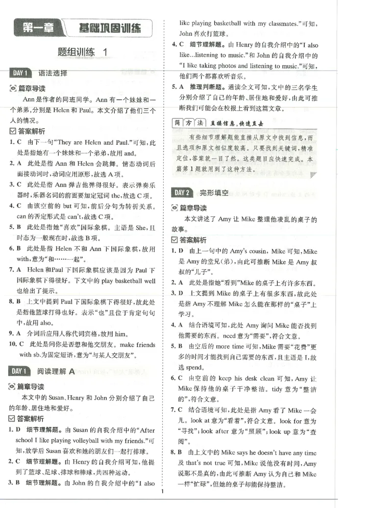 《2027版英语完形填空与阅读理解-7年级答案详解详析_2027版初中《星火巅峰完形填空与阅读理解》789年级全册（广东专版）》第2页预览