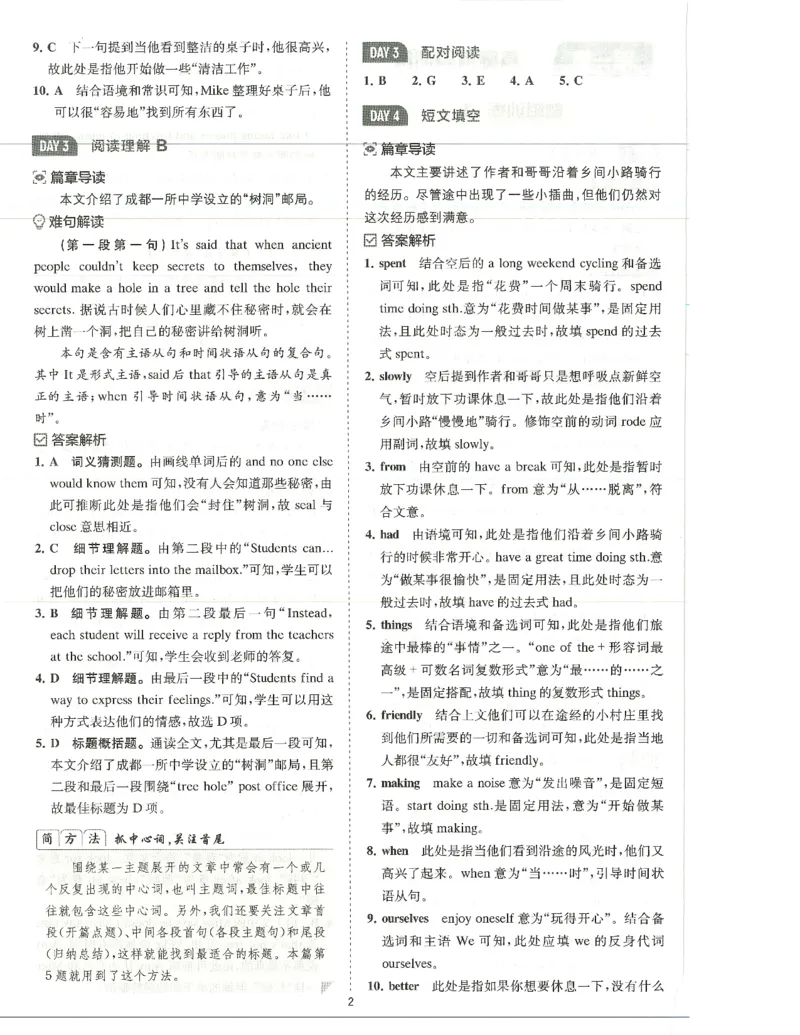 《2027版英语完形填空与阅读理解-7年级答案详解详析_2027版初中《星火巅峰完形填空与阅读理解》789年级全册（广东专版）》第3页预览