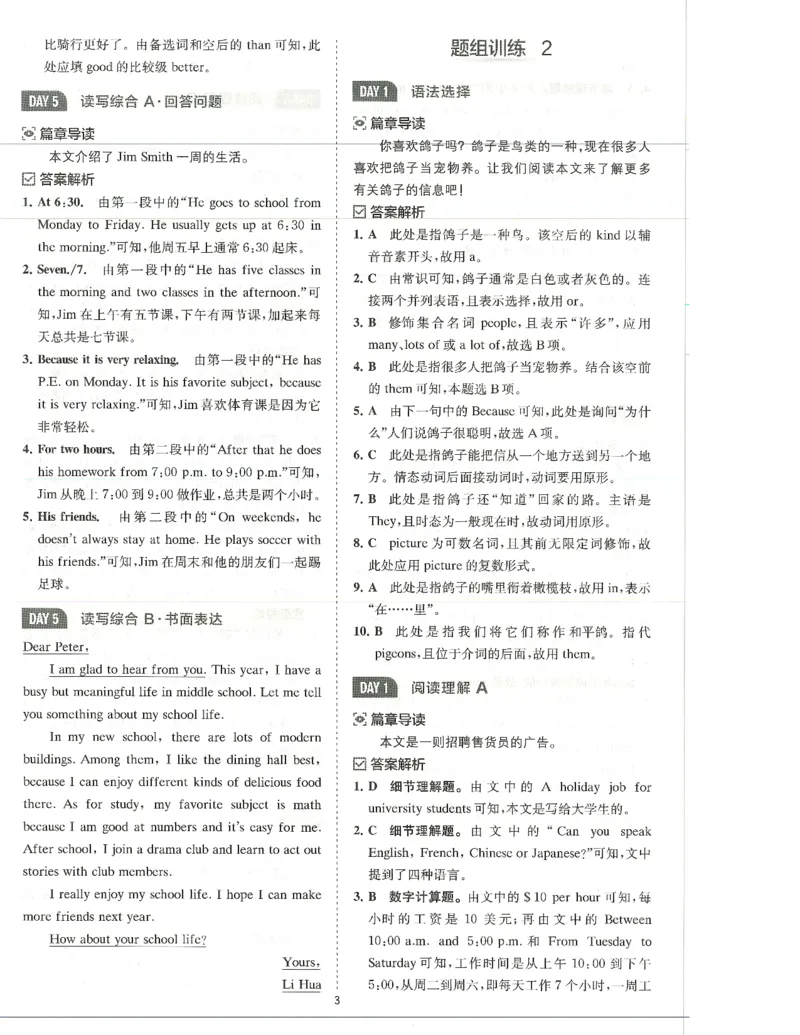 《2027版英语完形填空与阅读理解-7年级答案详解详析_2027版初中《星火巅峰完形填空与阅读理解》789年级全册（广东专版）》第4页预览