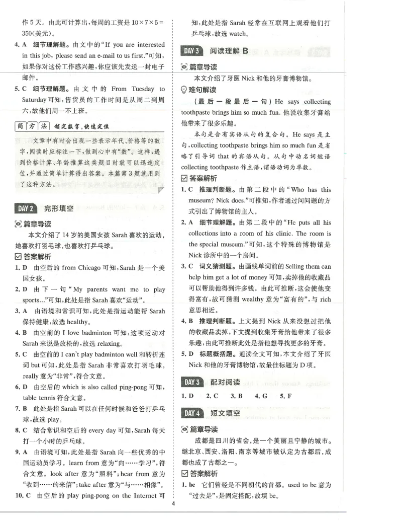 《2027版英语完形填空与阅读理解-7年级答案详解详析_2027版初中《星火巅峰完形填空与阅读理解》789年级全册（广东专版）》第5页预览