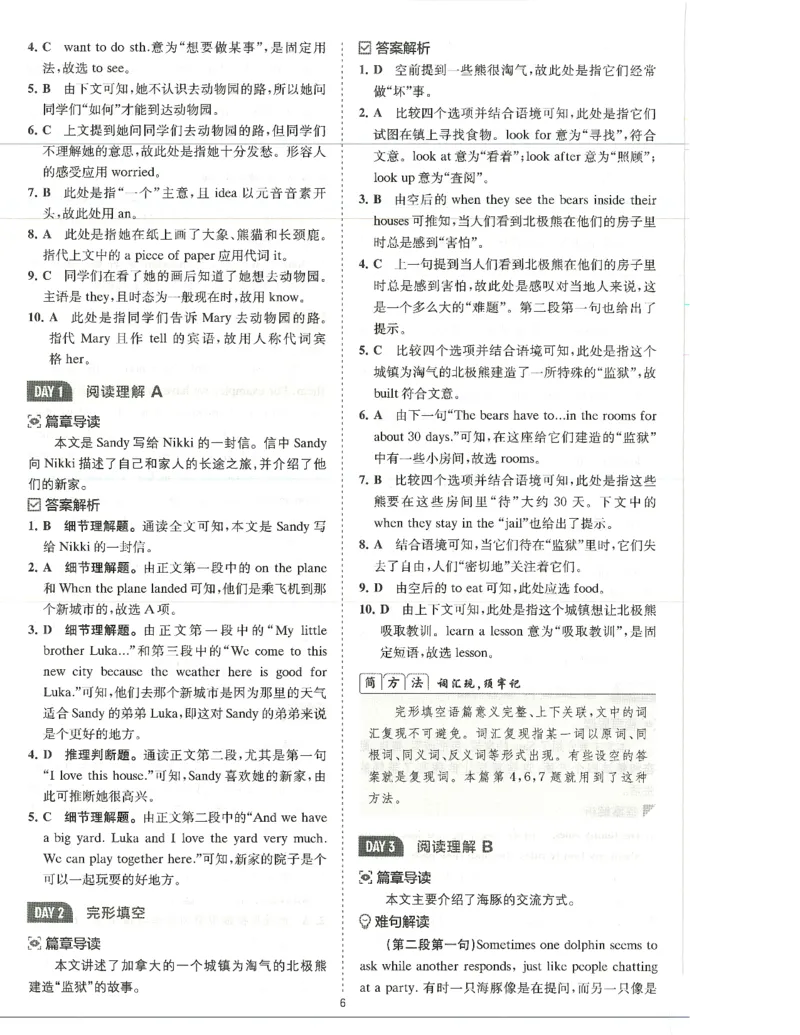 《2027版英语完形填空与阅读理解-7年级答案详解详析_2027版初中《星火巅峰完形填空与阅读理解》789年级全册（广东专版）》第7页预览