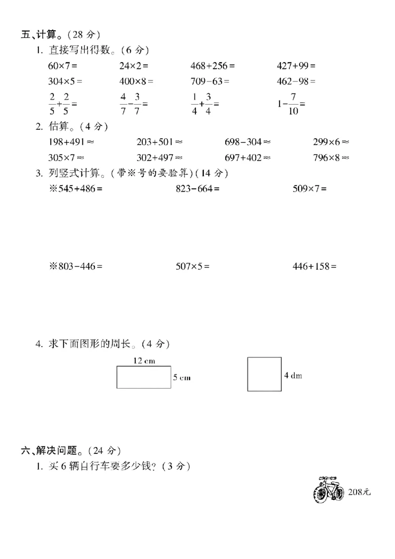 《24年三上数学期末真题测试卷-长方形、正(1)_3年级上册同步教辅合集_3上-数学_三上数学-专项练习_1_》第3页预览