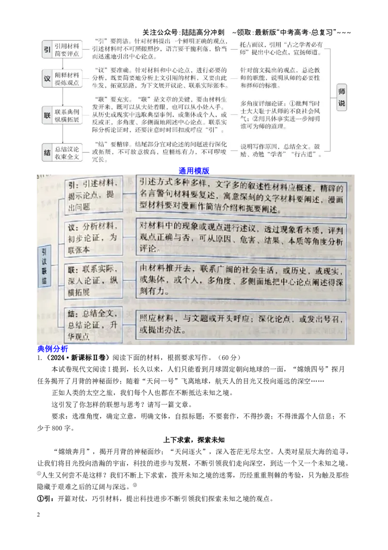 《第02讲明文体（议论文、记叙文、应用文）规范作文结构（学生版）_一轮复习_2026年-语文一轮复习_2026年高考语文一轮复习精讲课堂（全国通用）-G385_资料》第2页预览