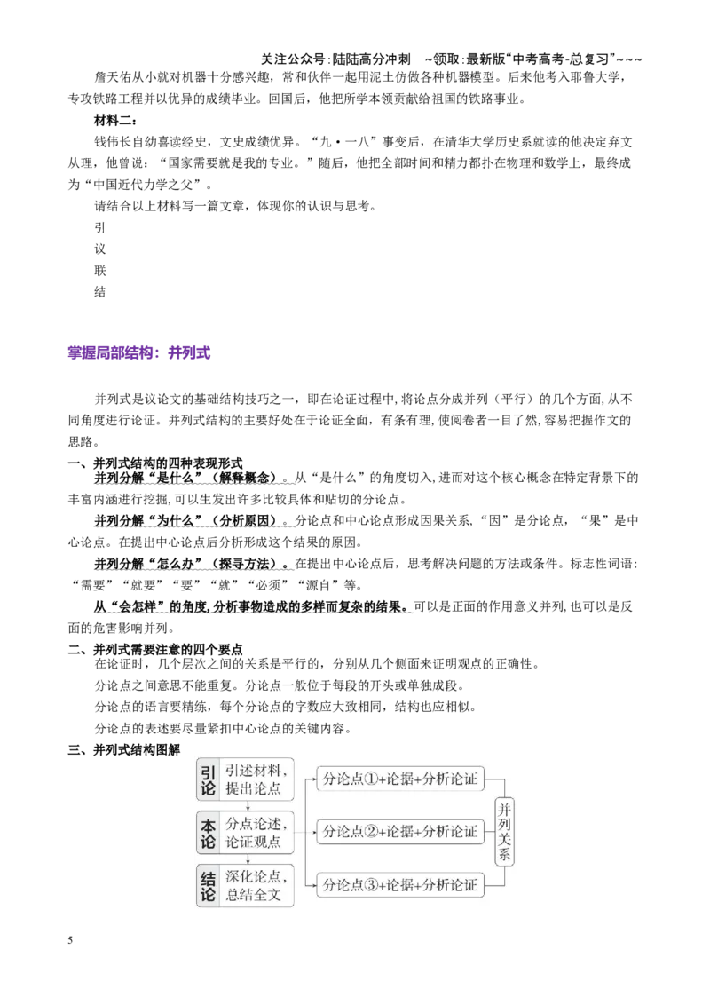 《第02讲明文体（议论文、记叙文、应用文）规范作文结构（学生版）_一轮复习_2026年-语文一轮复习_2026年高考语文一轮复习精讲课堂（全国通用）-G385_资料》第5页预览