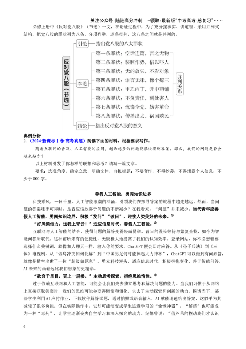 《第02讲明文体（议论文、记叙文、应用文）规范作文结构（学生版）_一轮复习_2026年-语文一轮复习_2026年高考语文一轮复习精讲课堂（全国通用）-G385_资料》第6页预览