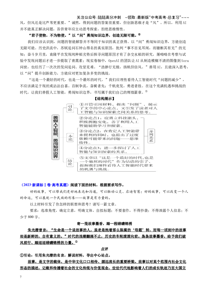 《第02讲明文体（议论文、记叙文、应用文）规范作文结构（学生版）_一轮复习_2026年-语文一轮复习_2026年高考语文一轮复习精讲课堂（全国通用）-G385_资料》第7页预览