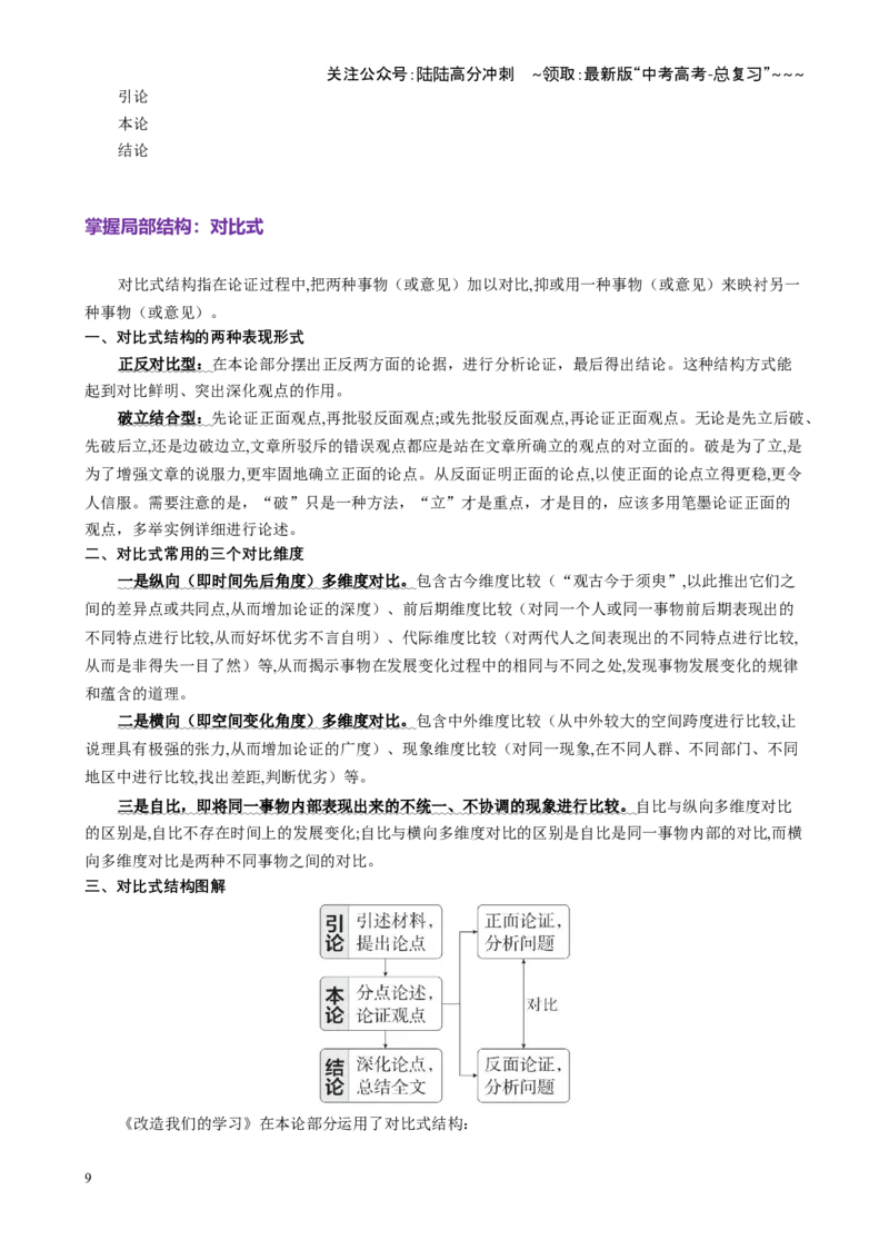 《第02讲明文体（议论文、记叙文、应用文）规范作文结构（学生版）_一轮复习_2026年-语文一轮复习_2026年高考语文一轮复习精讲课堂（全国通用）-G385_资料》第9页预览