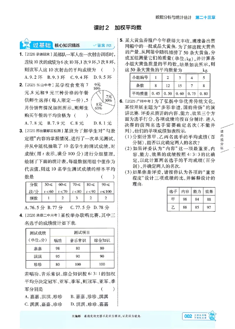 《26秋初中一遍过九上数学冀教主书_26秋小学初中各机构教辅大合集（一本、教材帮、阳光同学、王朝霞、实验班、小典中点、上分卷、白欧、课堂笔记等等）_26秋初中教辅资料》第2页预览